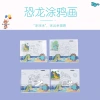 Cartoon creative coloring cards for children's DIY Dinosaur world graffiti medium-sized cognitive hands-on DIY coloring toys details Picture